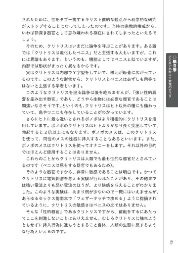 [Masami Chie] 前戯王 挿入より大事な性感のトリセツ Fhentai - Page 47