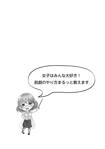 [Masami Chie] 前戯王 挿入より大事な性感のトリセツ Fhentai - Page 8