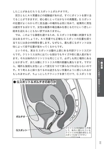 [Masami Chie] 前戯王 挿入より大事な性感のトリセツ Fhentai - Page 91