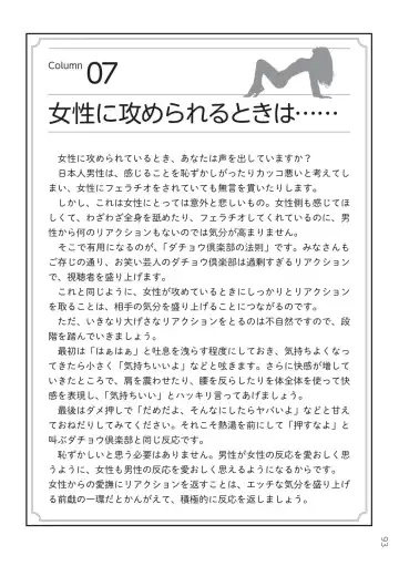 [Masami Chie] 前戯王 挿入より大事な性感のトリセツ Fhentai - Page 95