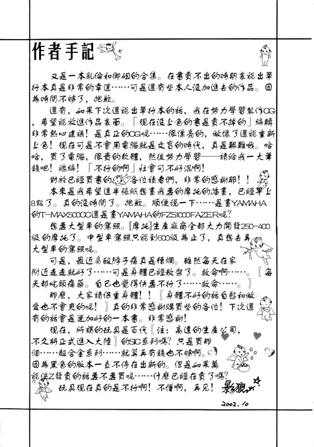 [Kagerou] Innyuu Mitsubo Fhentai - Page 149