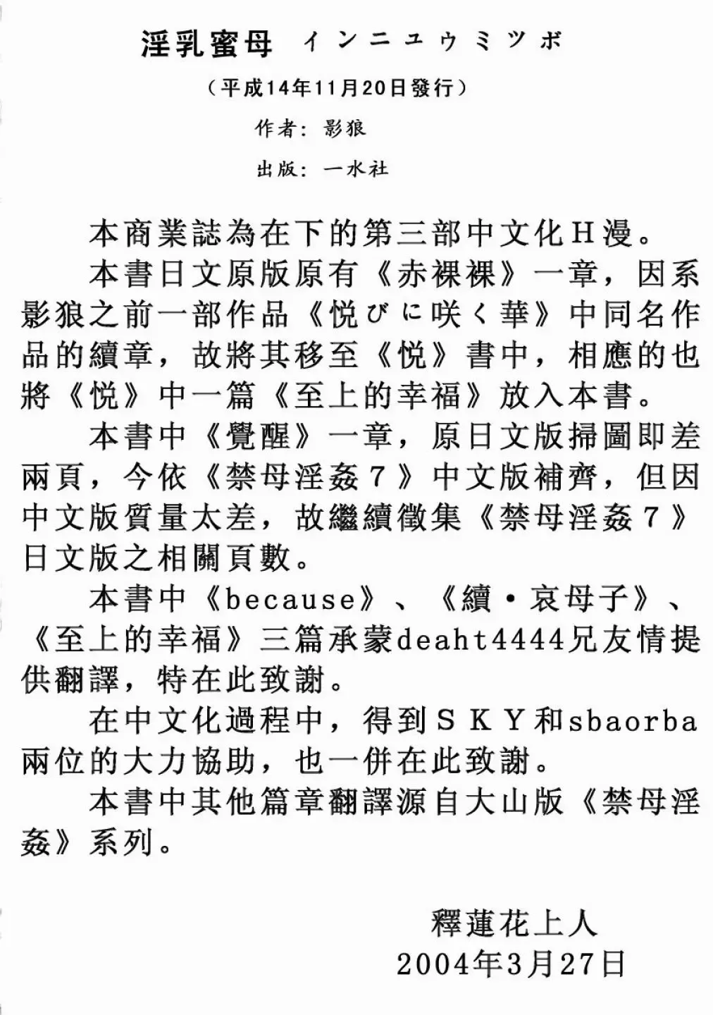 [Kagerou] Innyuu Mitsubo Fhentai - Page 150