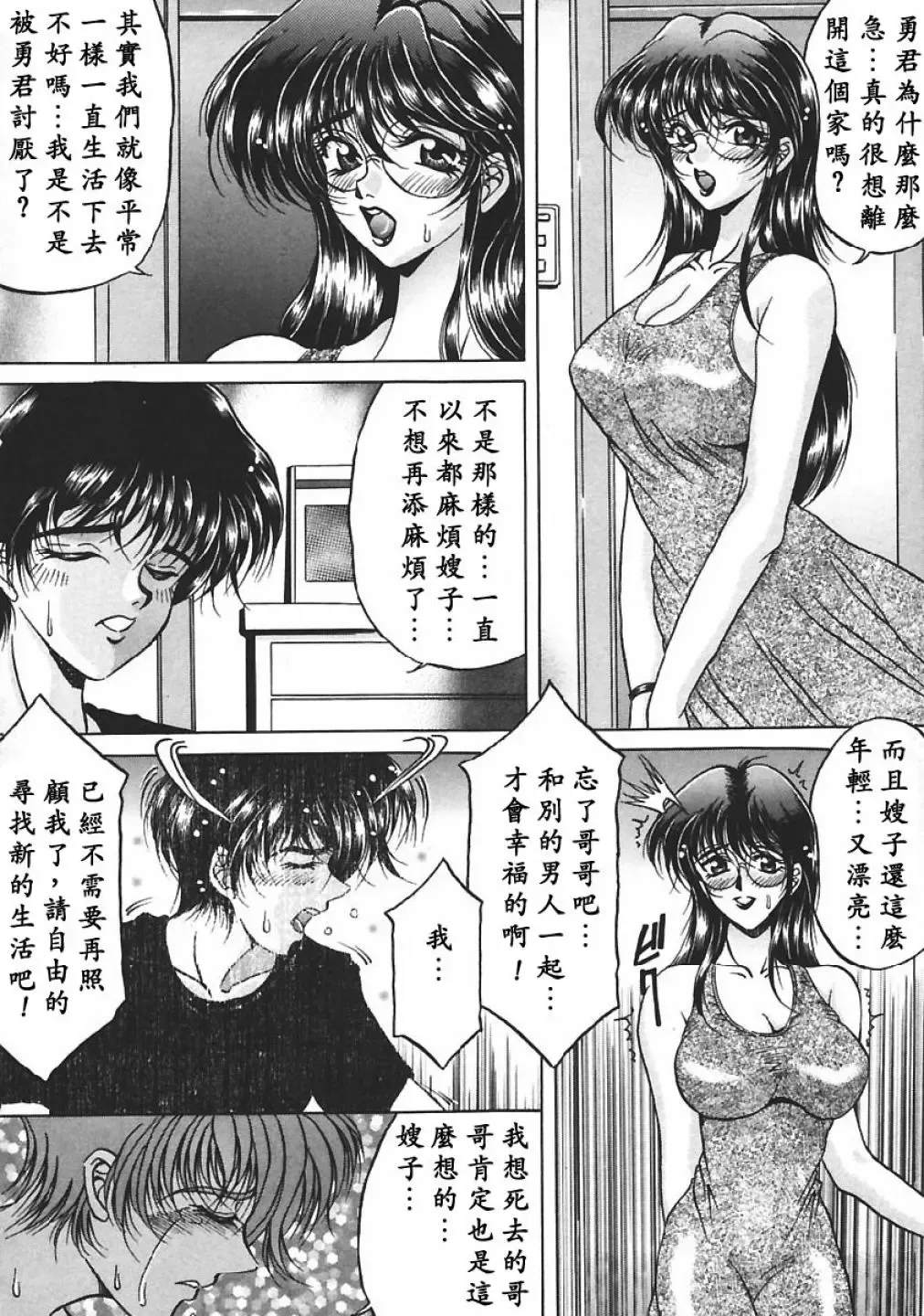 [Kagerou] Innyuu Mitsubo Fhentai - Page 54