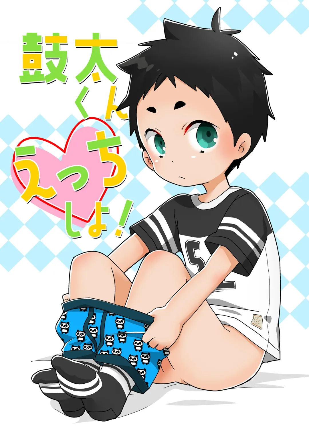 [Isako] Kota-kun Ecchi Shiyo! | Let's be naughty with Kota-Kun! Fhentai - Page 1