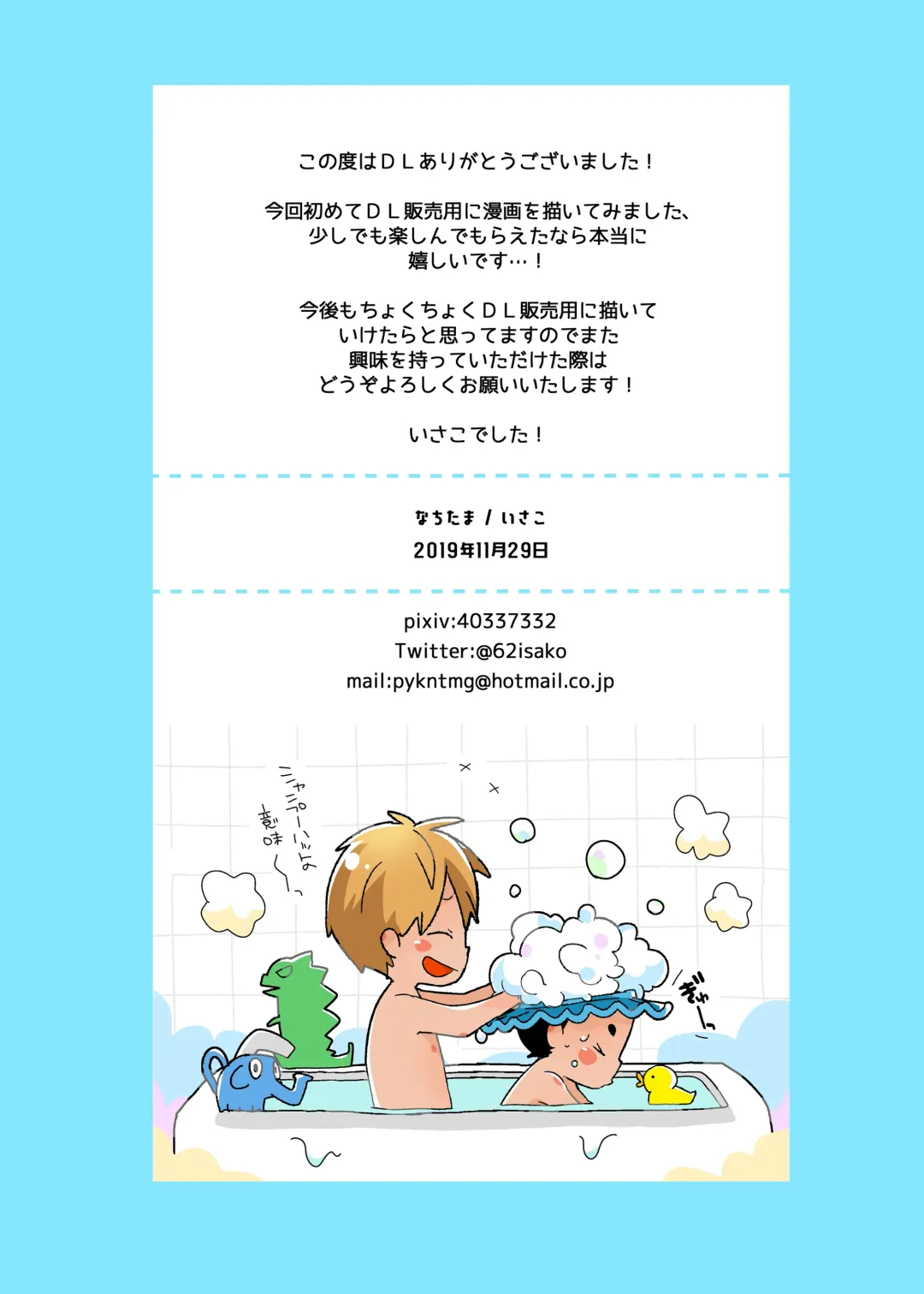 [Isako] Kota-kun Ecchi Shiyo! | Let's be naughty with Kota-Kun! Fhentai - Page 24