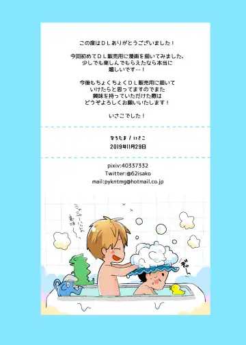 [Isako] Kota-kun Ecchi Shiyo! | Let's be naughty with Kota-Kun! Fhentai - Page 24