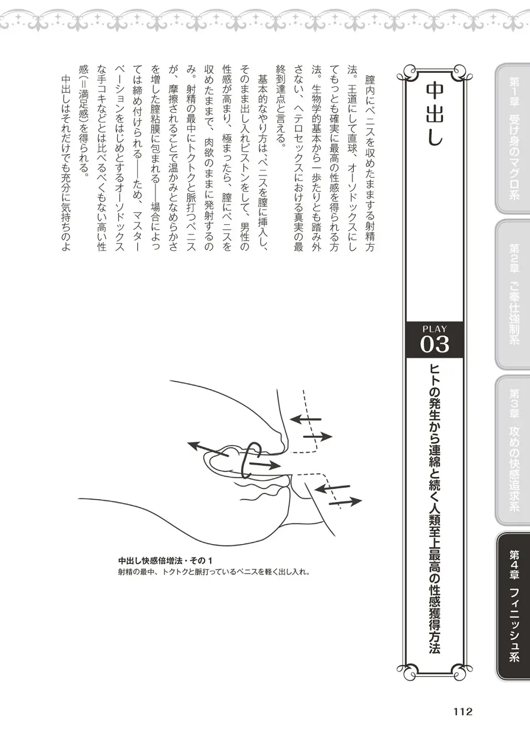 10倍気持ちいい！男のための絶頂SEX完全マニュアル イラスト版…… まじイキッ！ Fhentai - Page 114