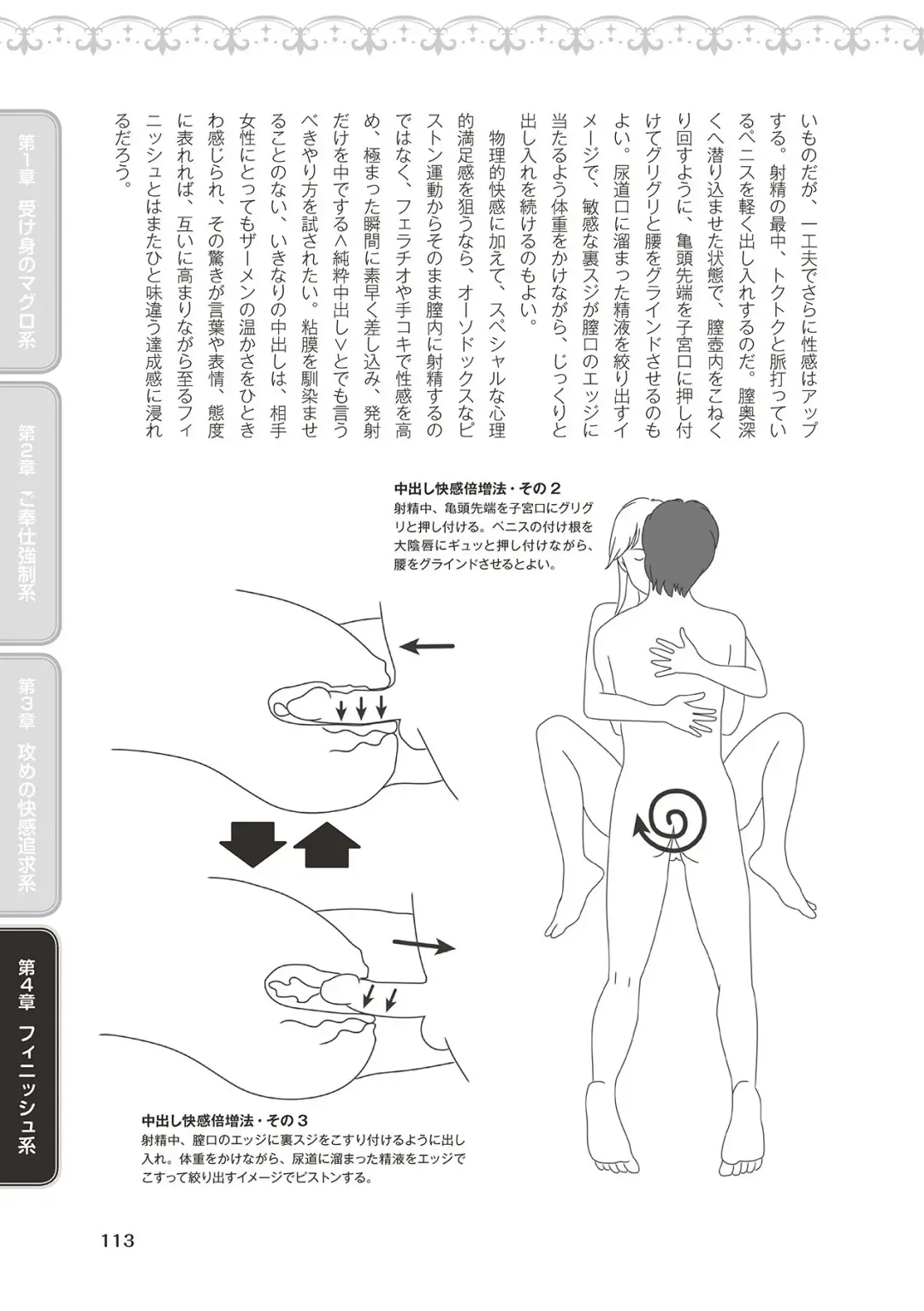 10倍気持ちいい！男のための絶頂SEX完全マニュアル イラスト版…… まじイキッ！ Fhentai - Page 115
