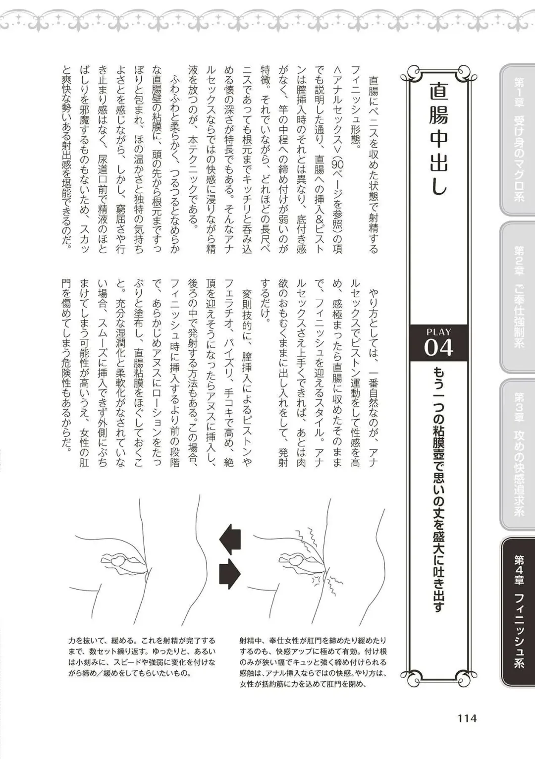 10倍気持ちいい！男のための絶頂SEX完全マニュアル イラスト版…… まじイキッ！ Fhentai - Page 116