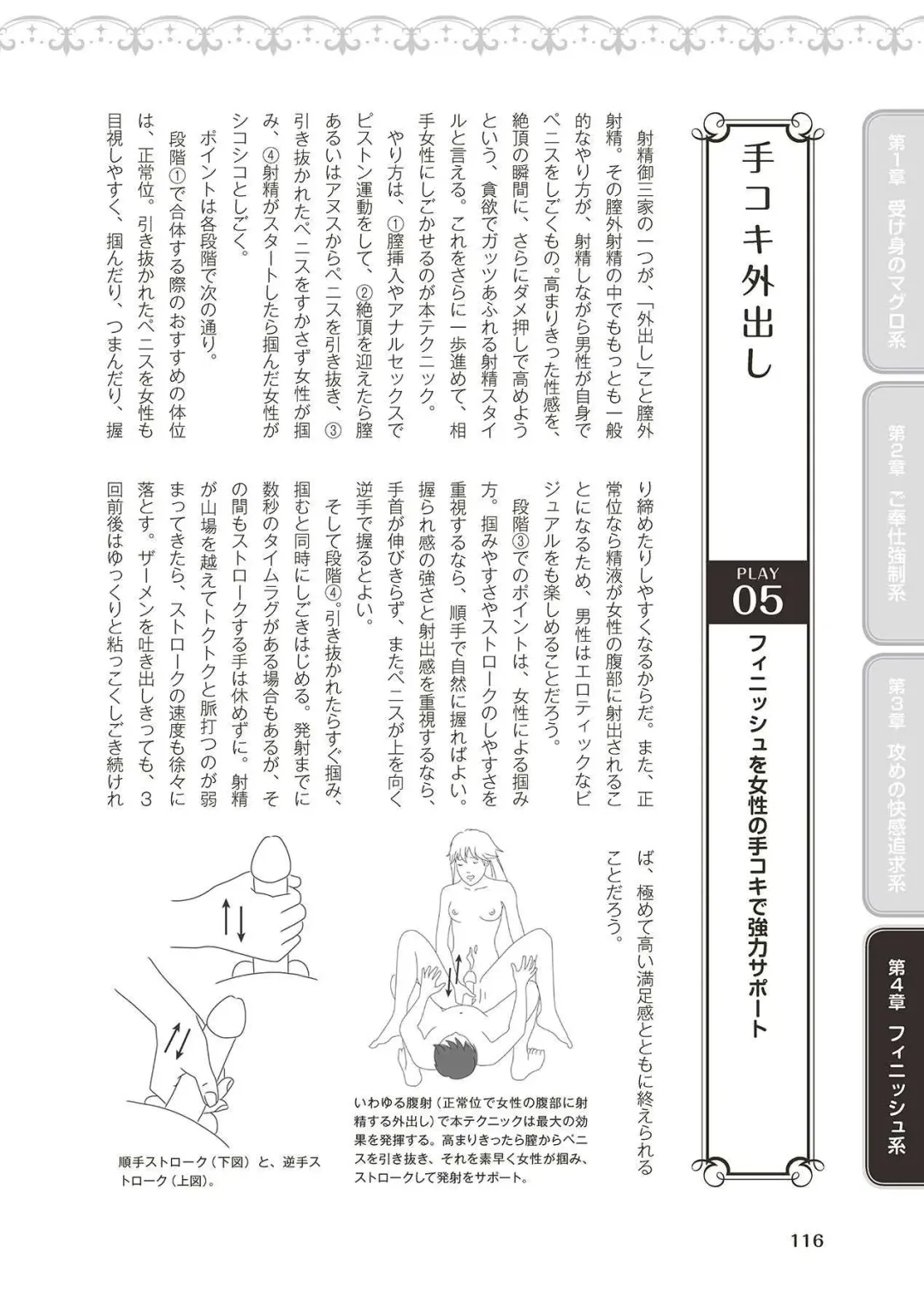 10倍気持ちいい！男のための絶頂SEX完全マニュアル イラスト版…… まじイキッ！ Fhentai - Page 118