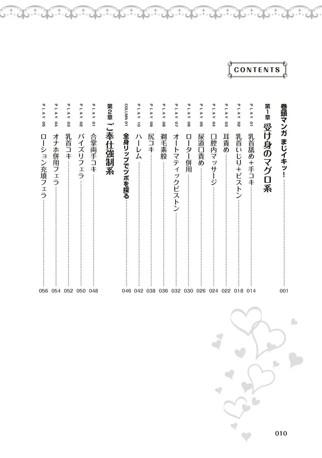 10倍気持ちいい！男のための絶頂SEX完全マニュアル イラスト版…… まじイキッ！ Fhentai - Page 12