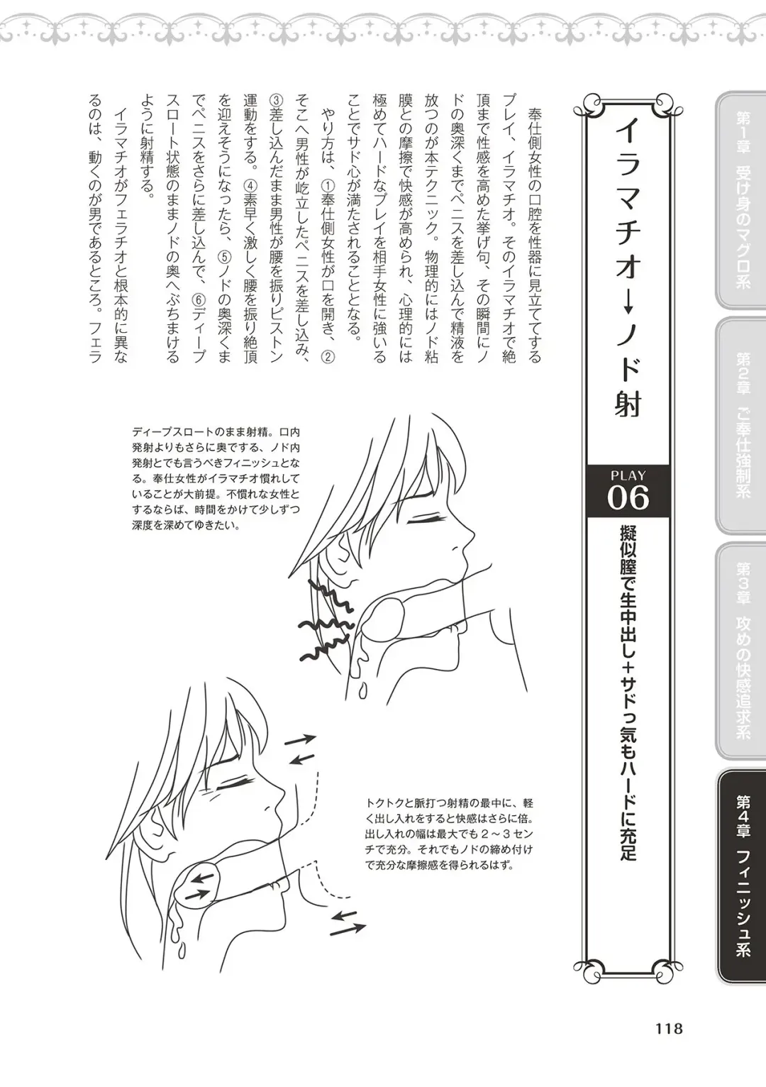 10倍気持ちいい！男のための絶頂SEX完全マニュアル イラスト版…… まじイキッ！ Fhentai - Page 120