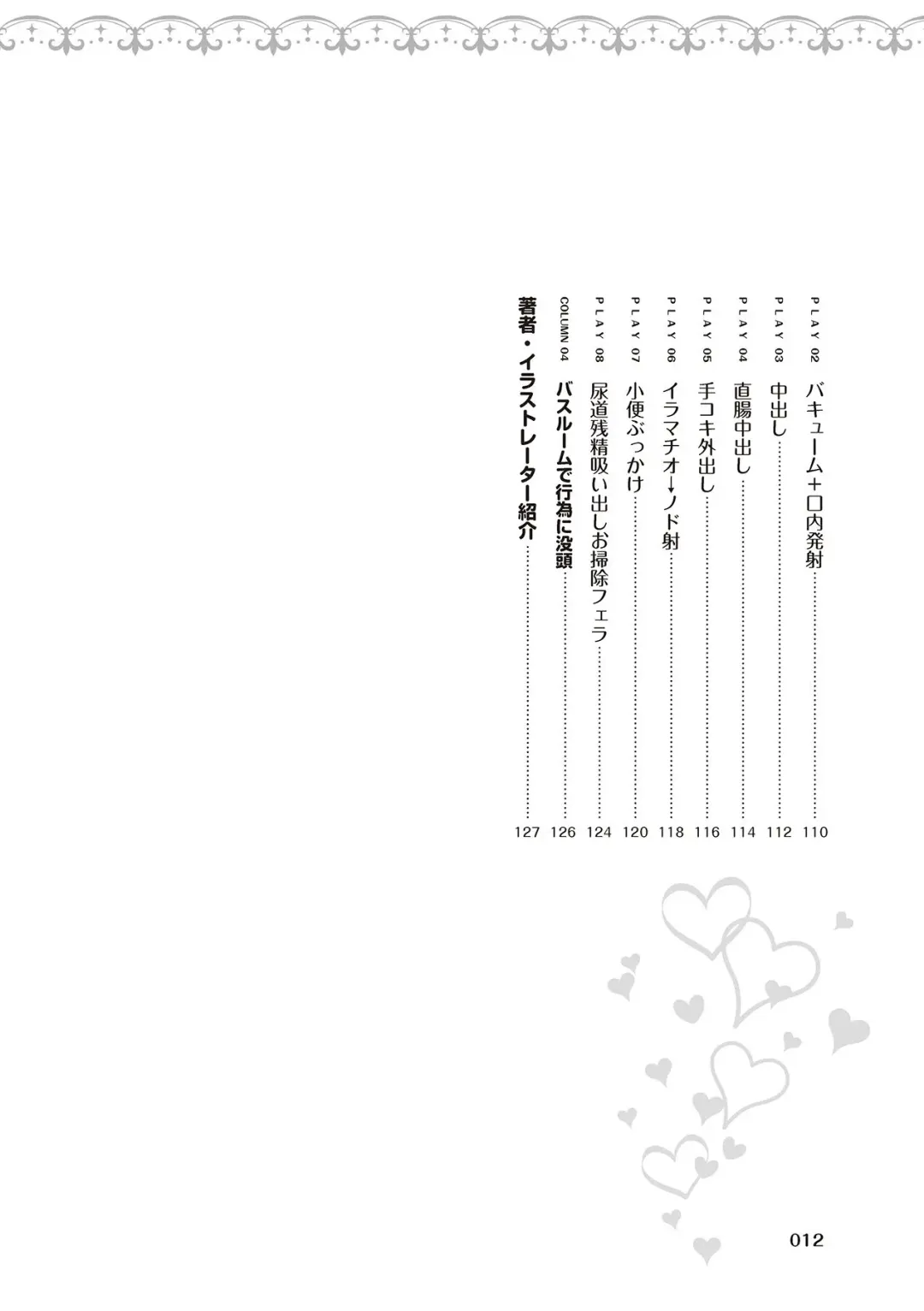 10倍気持ちいい！男のための絶頂SEX完全マニュアル イラスト版…… まじイキッ！ Fhentai - Page 14