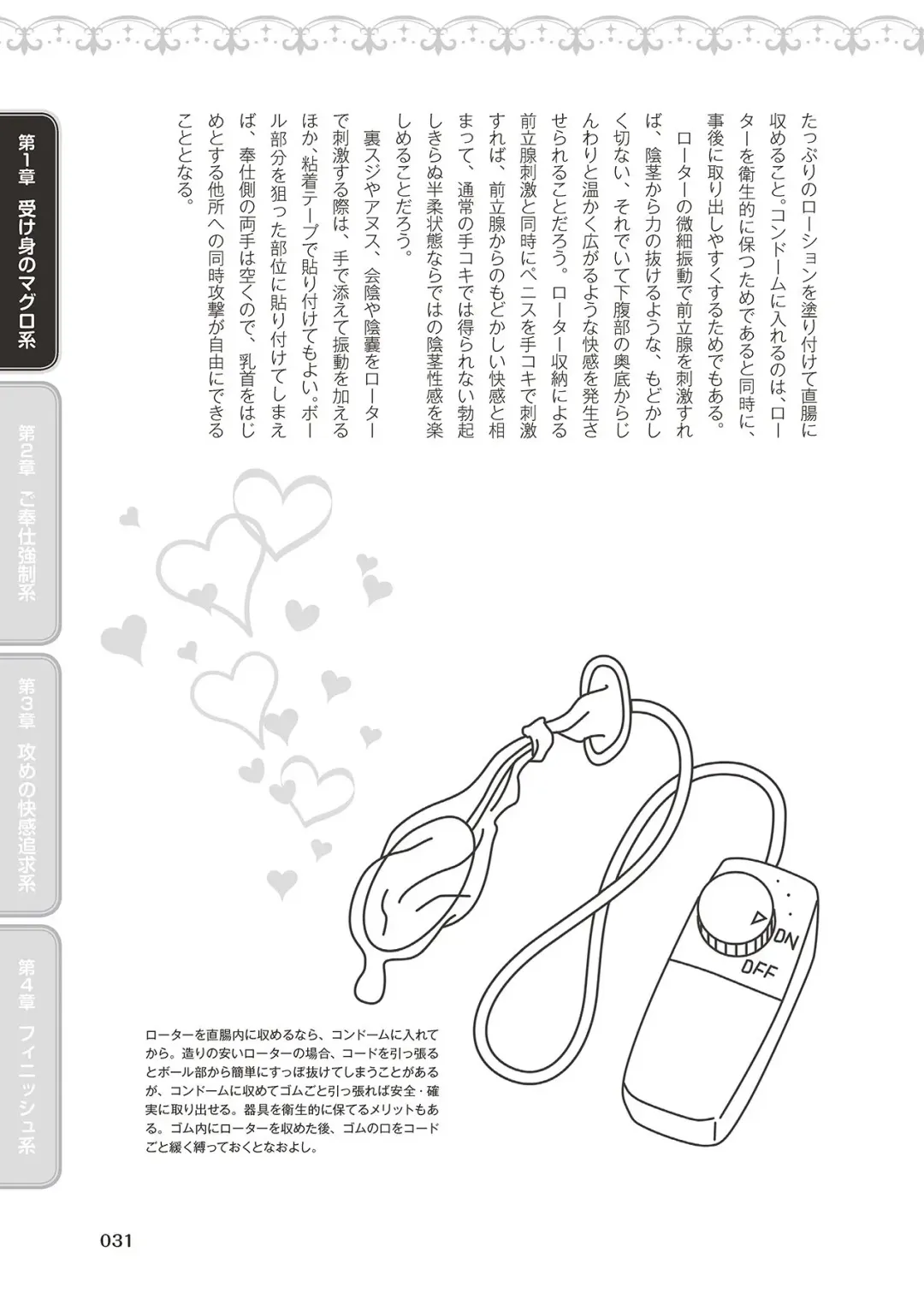 10倍気持ちいい！男のための絶頂SEX完全マニュアル イラスト版…… まじイキッ！ Fhentai - Page 33