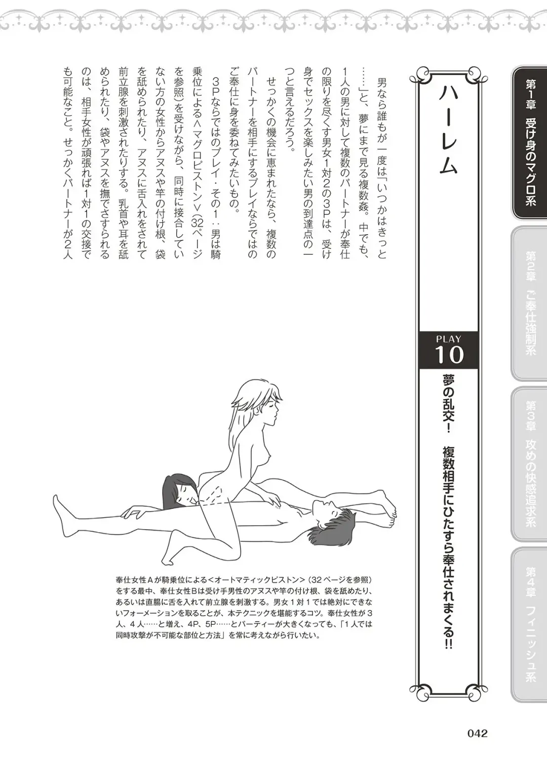 10倍気持ちいい！男のための絶頂SEX完全マニュアル イラスト版…… まじイキッ！ Fhentai - Page 44