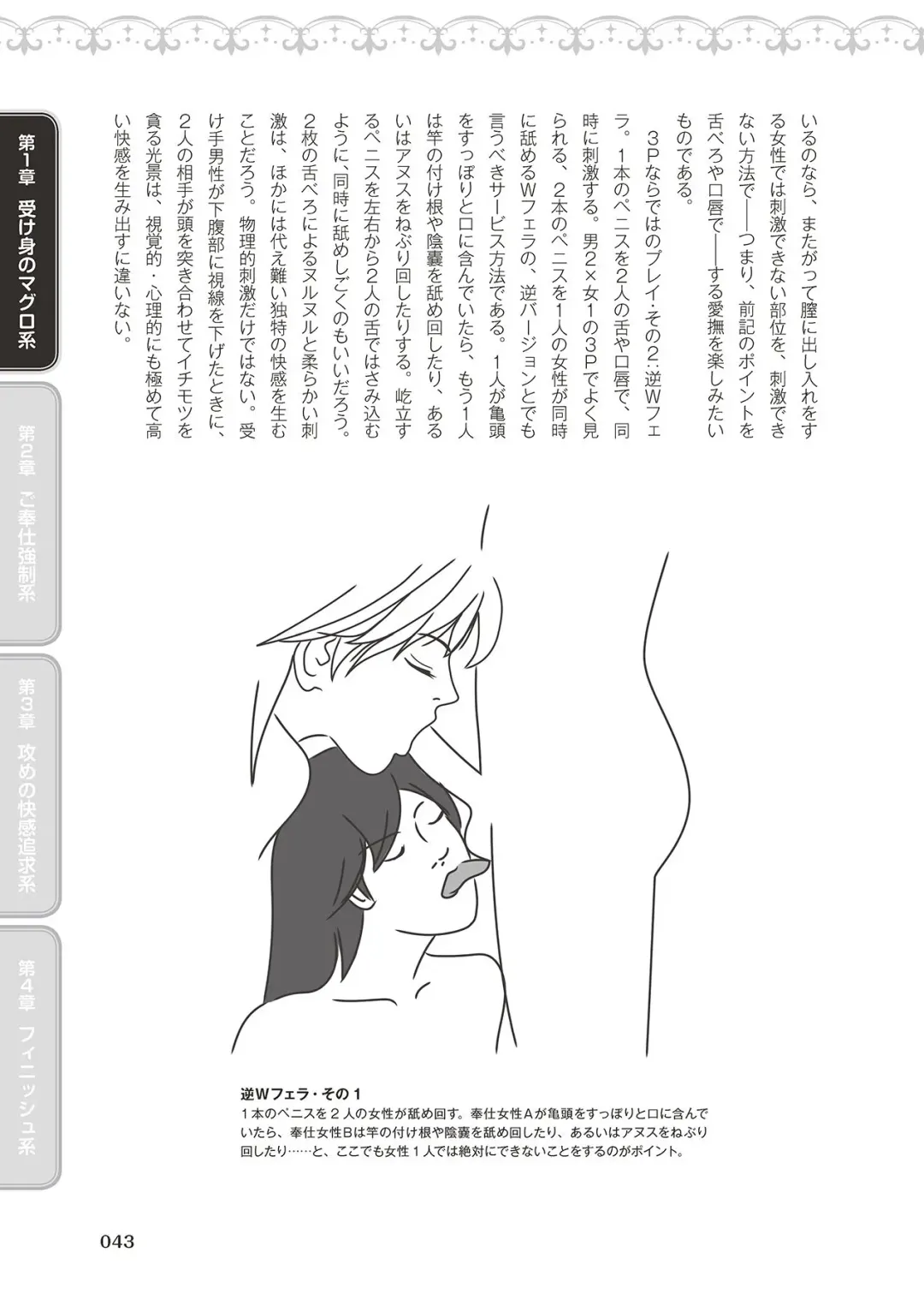 10倍気持ちいい！男のための絶頂SEX完全マニュアル イラスト版…… まじイキッ！ Fhentai - Page 45