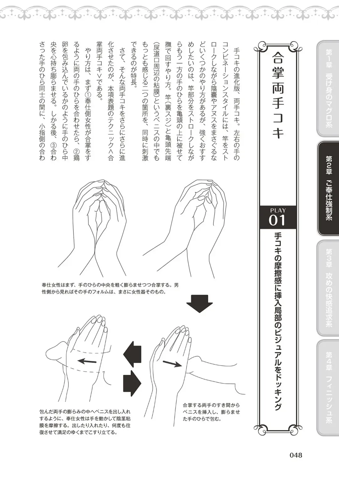 10倍気持ちいい！男のための絶頂SEX完全マニュアル イラスト版…… まじイキッ！ Fhentai - Page 50