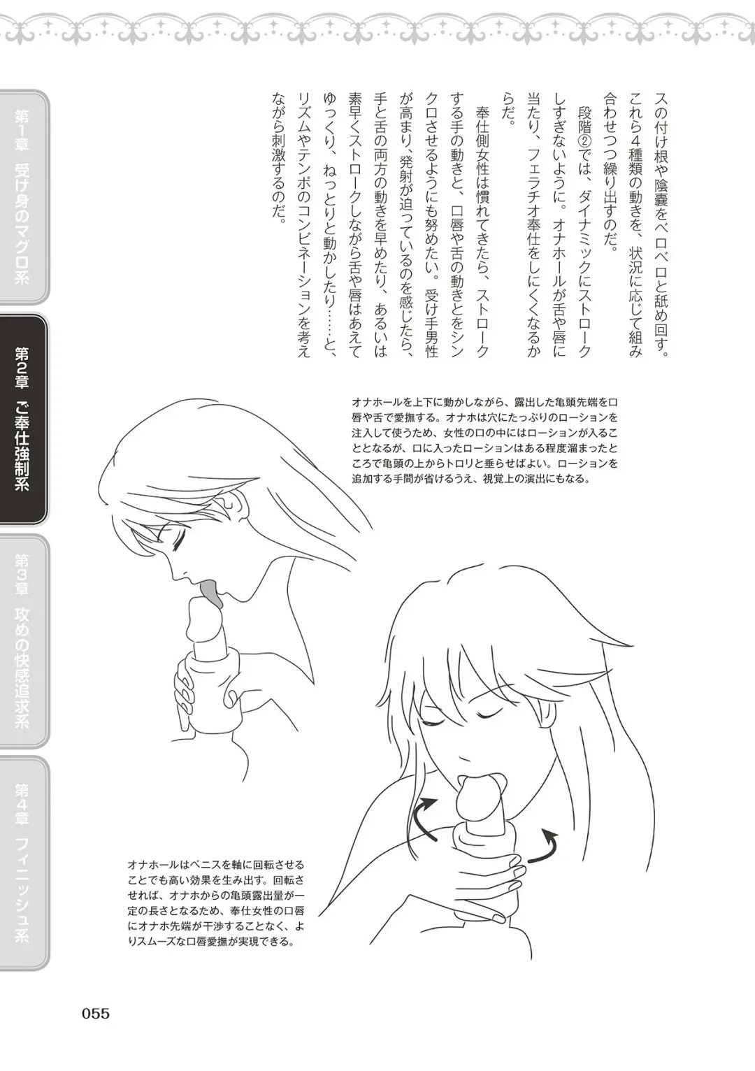 10倍気持ちいい！男のための絶頂SEX完全マニュアル イラスト版…… まじイキッ！ Fhentai - Page 57