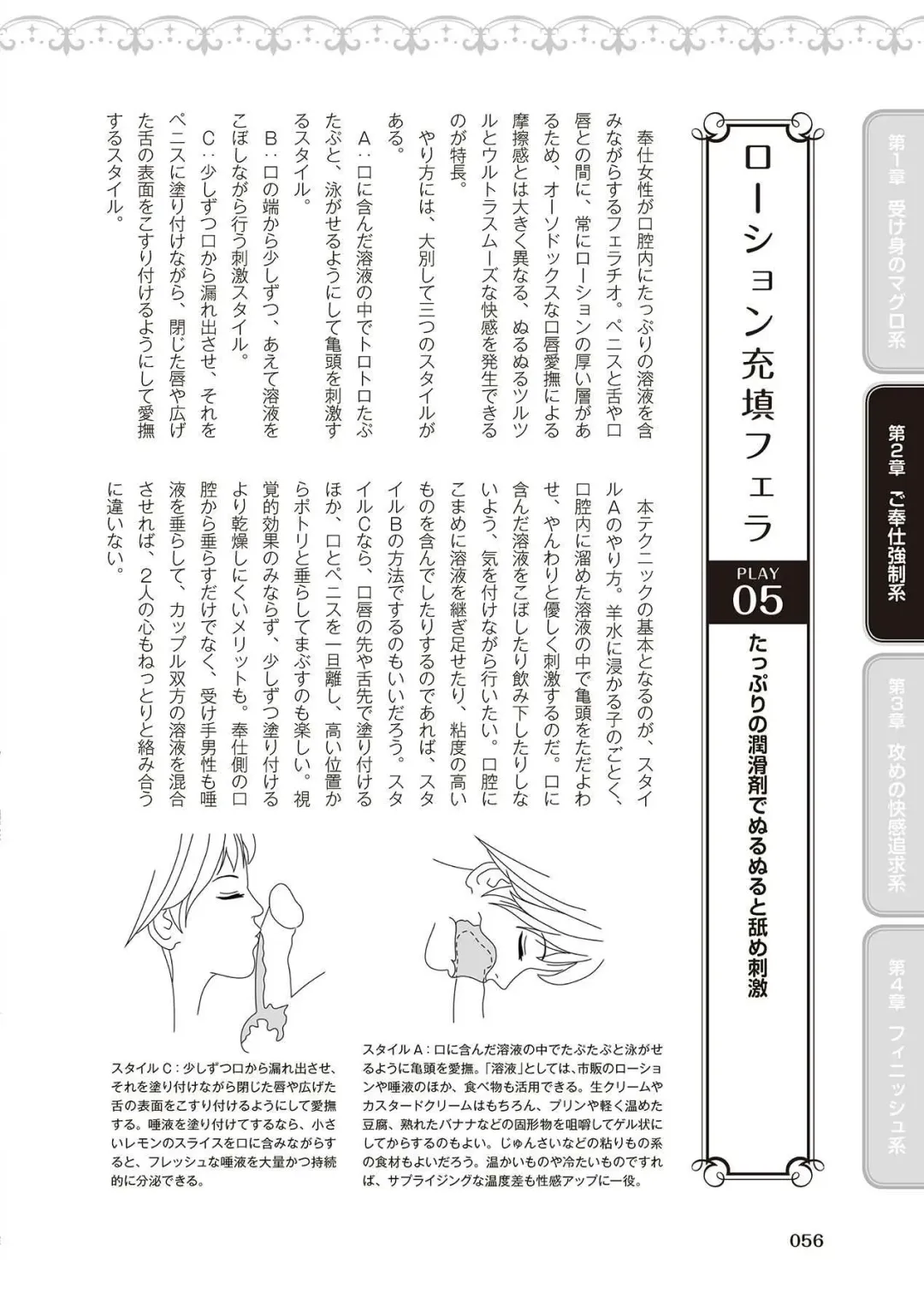 10倍気持ちいい！男のための絶頂SEX完全マニュアル イラスト版…… まじイキッ！ Fhentai - Page 58