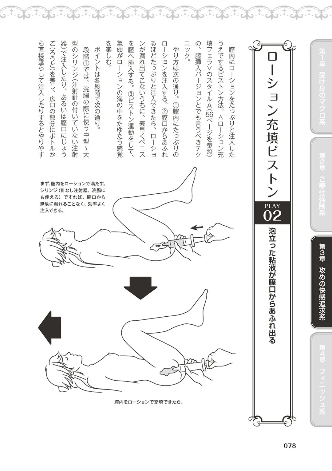 10倍気持ちいい！男のための絶頂SEX完全マニュアル イラスト版…… まじイキッ！ Fhentai - Page 80
