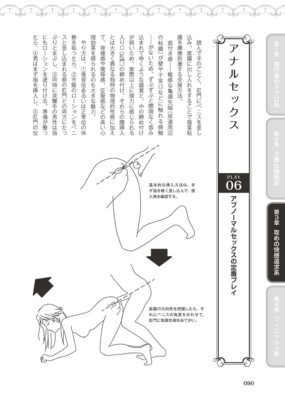 10倍気持ちいい！男のための絶頂SEX完全マニュアル イラスト版…… まじイキッ！ Fhentai - Page 92