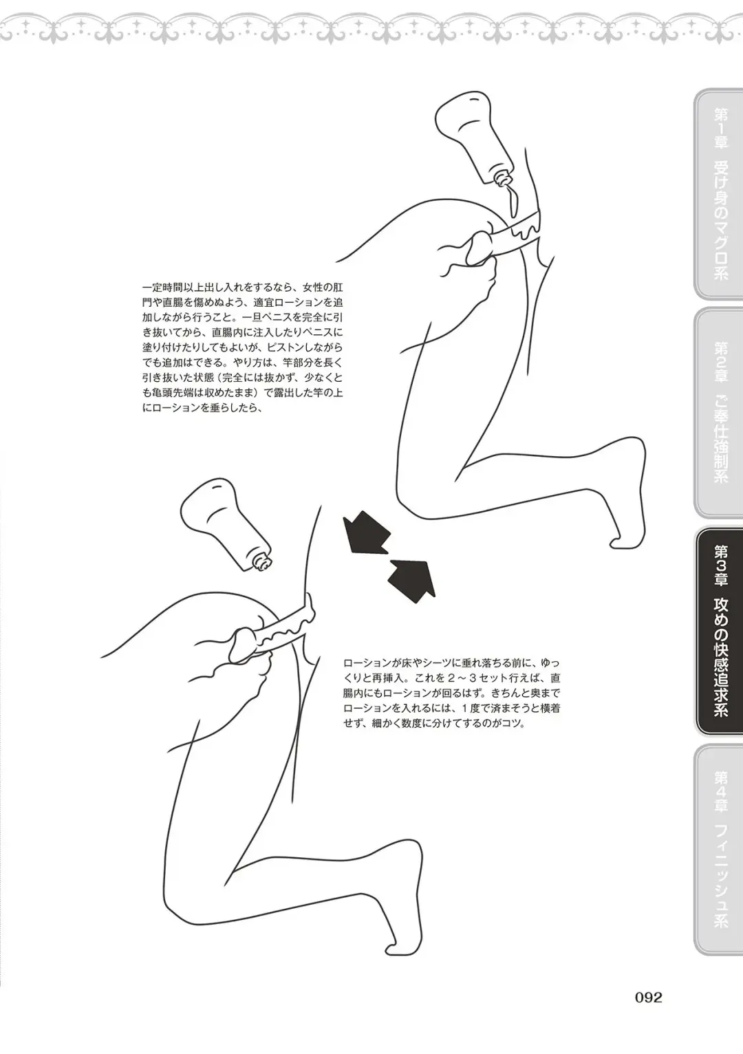 10倍気持ちいい！男のための絶頂SEX完全マニュアル イラスト版…… まじイキッ！ Fhentai - Page 94