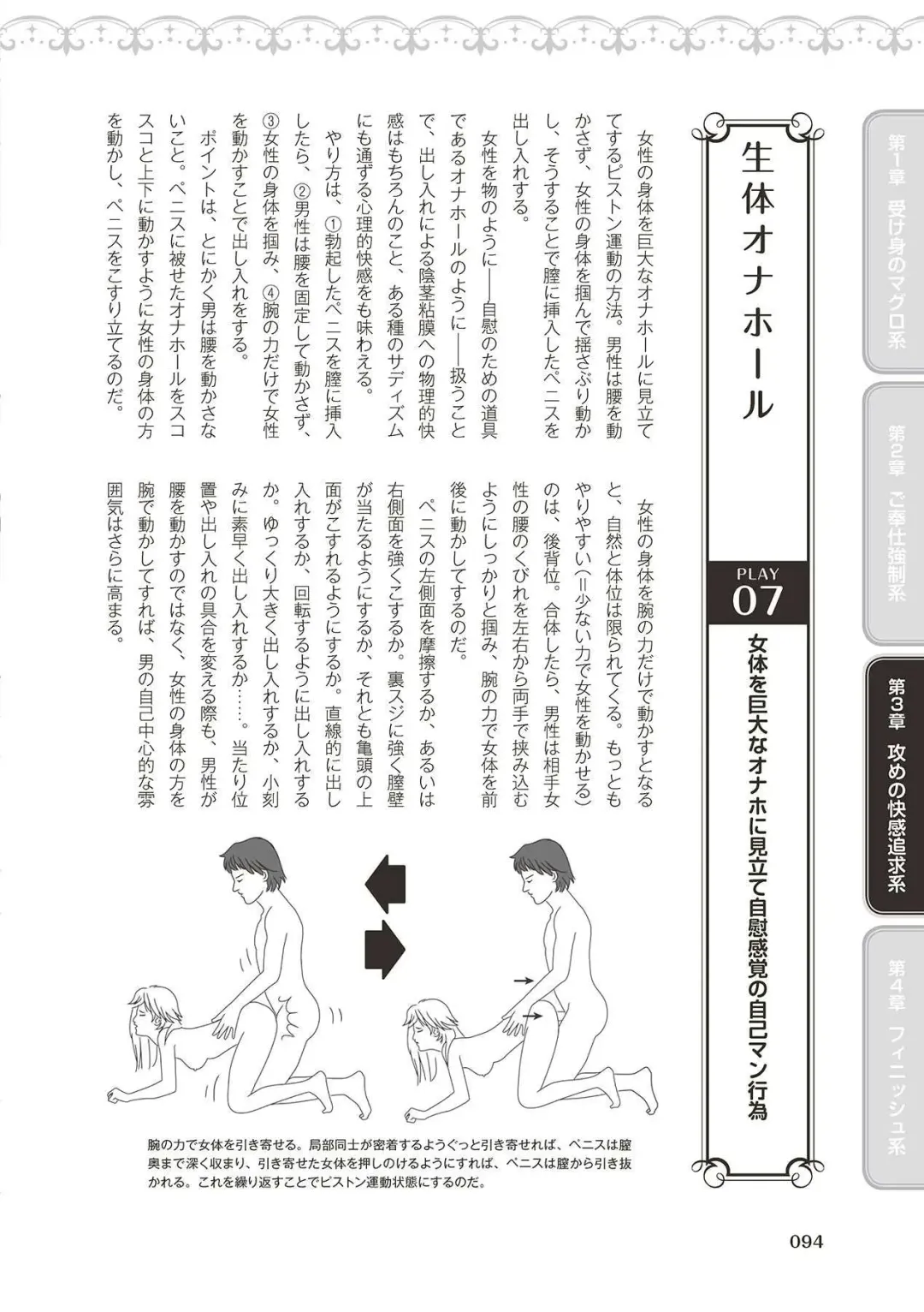 10倍気持ちいい！男のための絶頂SEX完全マニュアル イラスト版…… まじイキッ！ Fhentai - Page 96