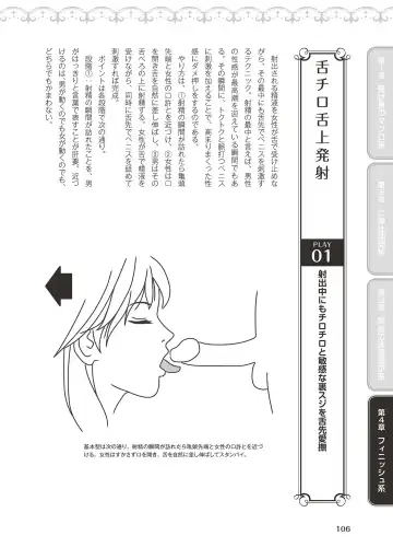 10倍気持ちいい！男のための絶頂SEX完全マニュアル イラスト版…… まじイキッ！ Fhentai - Page 108