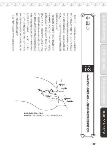 10倍気持ちいい！男のための絶頂SEX完全マニュアル イラスト版…… まじイキッ！ Fhentai - Page 114