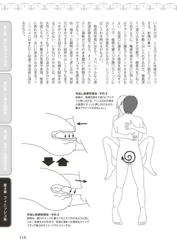10倍気持ちいい！男のための絶頂SEX完全マニュアル イラスト版…… まじイキッ！ Fhentai - Page 115