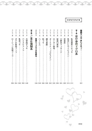 10倍気持ちいい！男のための絶頂SEX完全マニュアル イラスト版…… まじイキッ！ Fhentai - Page 12