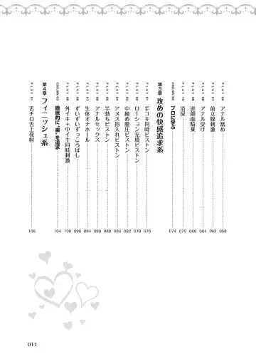 10倍気持ちいい！男のための絶頂SEX完全マニュアル イラスト版…… まじイキッ！ Fhentai - Page 13