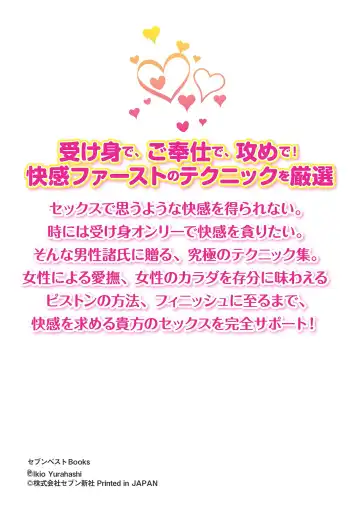 10倍気持ちいい！男のための絶頂SEX完全マニュアル イラスト版…… まじイキッ！ Fhentai - Page 132