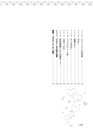 10倍気持ちいい！男のための絶頂SEX完全マニュアル イラスト版…… まじイキッ！ Fhentai - Page 14