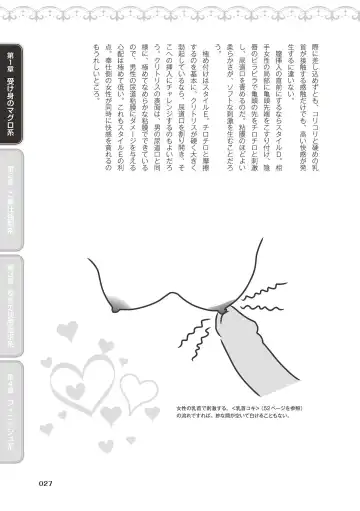 10倍気持ちいい！男のための絶頂SEX完全マニュアル イラスト版…… まじイキッ！ Fhentai - Page 29