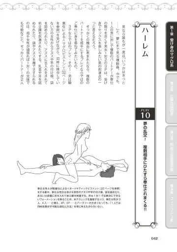 10倍気持ちいい！男のための絶頂SEX完全マニュアル イラスト版…… まじイキッ！ Fhentai - Page 44