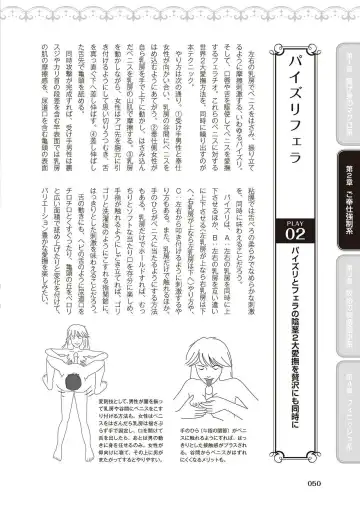 10倍気持ちいい！男のための絶頂SEX完全マニュアル イラスト版…… まじイキッ！ Fhentai - Page 52