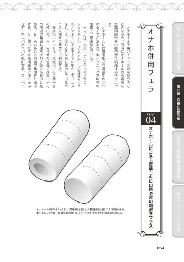 10倍気持ちいい！男のための絶頂SEX完全マニュアル イラスト版…… まじイキッ！ Fhentai - Page 56