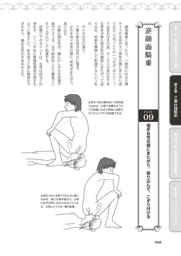 10倍気持ちいい！男のための絶頂SEX完全マニュアル イラスト版…… まじイキッ！ Fhentai - Page 70