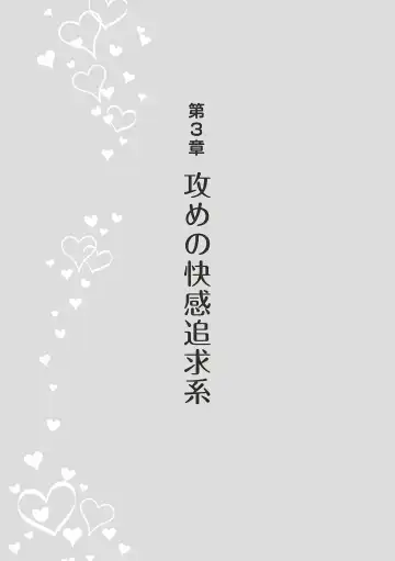 10倍気持ちいい！男のための絶頂SEX完全マニュアル イラスト版…… まじイキッ！ Fhentai - Page 77