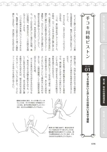 10倍気持ちいい！男のための絶頂SEX完全マニュアル イラスト版…… まじイキッ！ Fhentai - Page 78