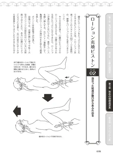 10倍気持ちいい！男のための絶頂SEX完全マニュアル イラスト版…… まじイキッ！ Fhentai - Page 80