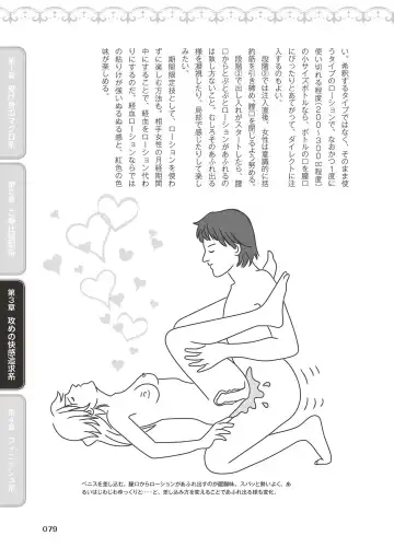 10倍気持ちいい！男のための絶頂SEX完全マニュアル イラスト版…… まじイキッ！ Fhentai - Page 81