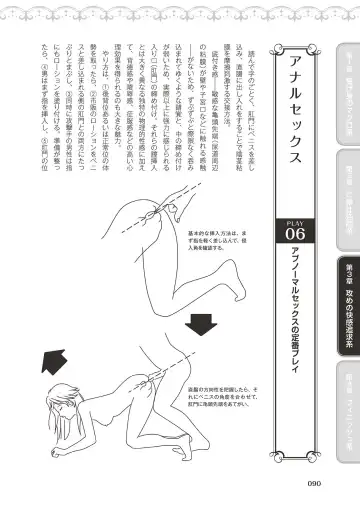 10倍気持ちいい！男のための絶頂SEX完全マニュアル イラスト版…… まじイキッ！ Fhentai - Page 92