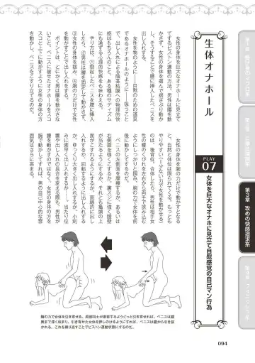 10倍気持ちいい！男のための絶頂SEX完全マニュアル イラスト版…… まじイキッ！ Fhentai - Page 96