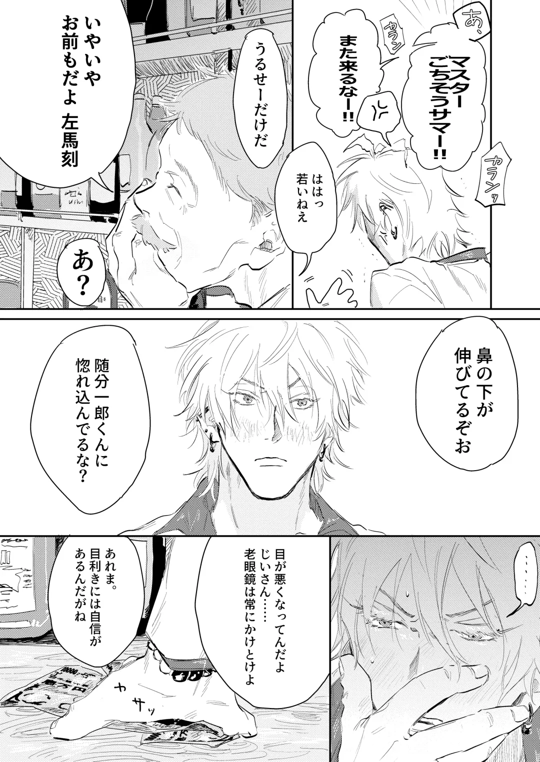 Anta to Sake ga Nomitai Fhentai - Page 9