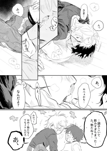 Anta to Sake ga Nomitai Fhentai - Page 23