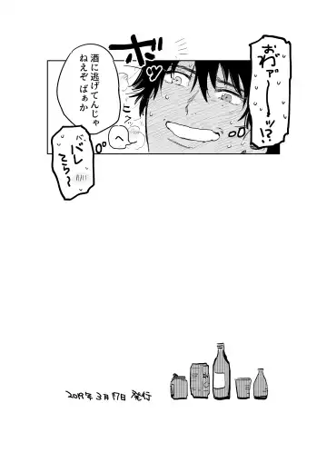 Anta to Sake ga Nomitai Fhentai - Page 43