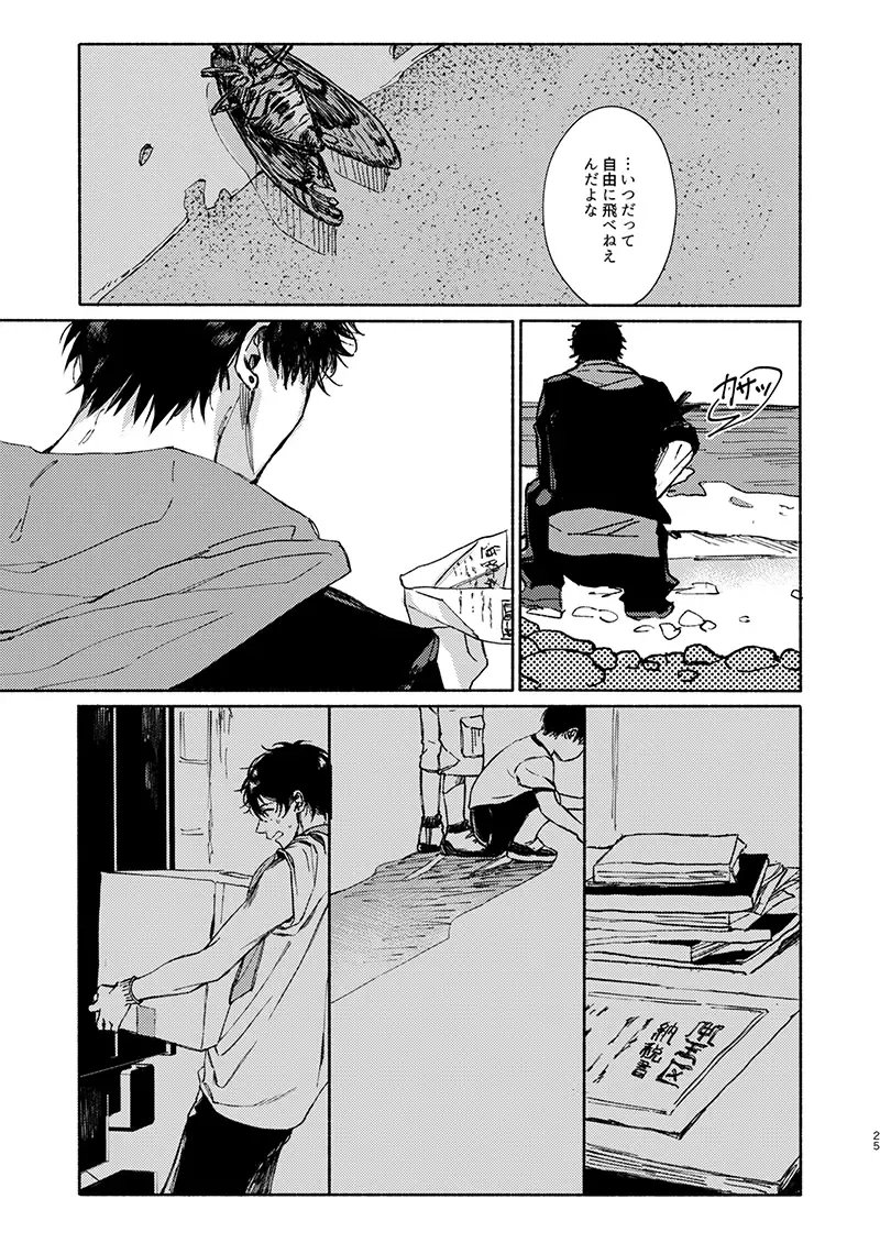 [Shigure] Moratorium Seventeen Fhentai - Page 25