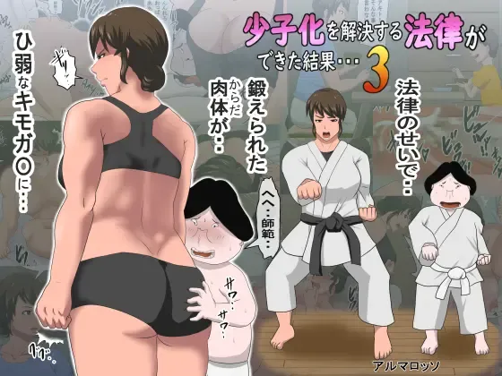 Shoushika o Kaiketsu Suru Houritsu ga Dekita Kekka... 3 Fhentai - Page 1